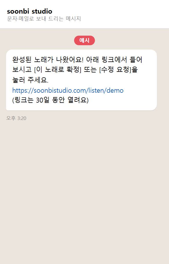 실제 화면 캡처: 전용 듣기 링크 받기