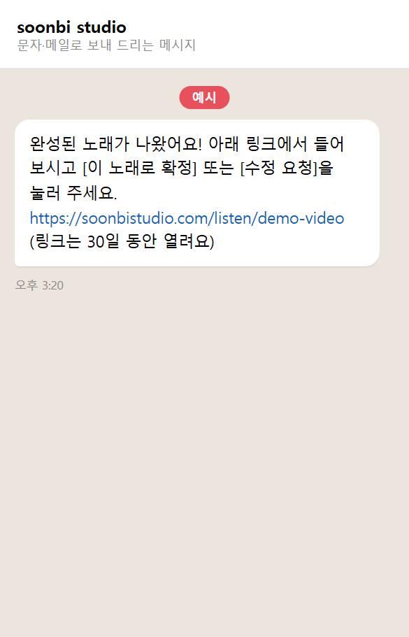 실제 화면 캡처: 전용 듣기 링크 받기