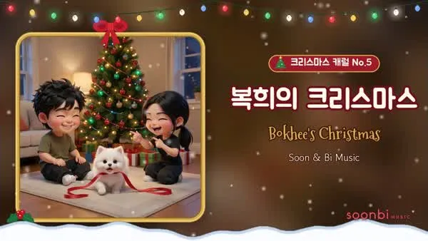 Soon, Bi, Bokhee song video example